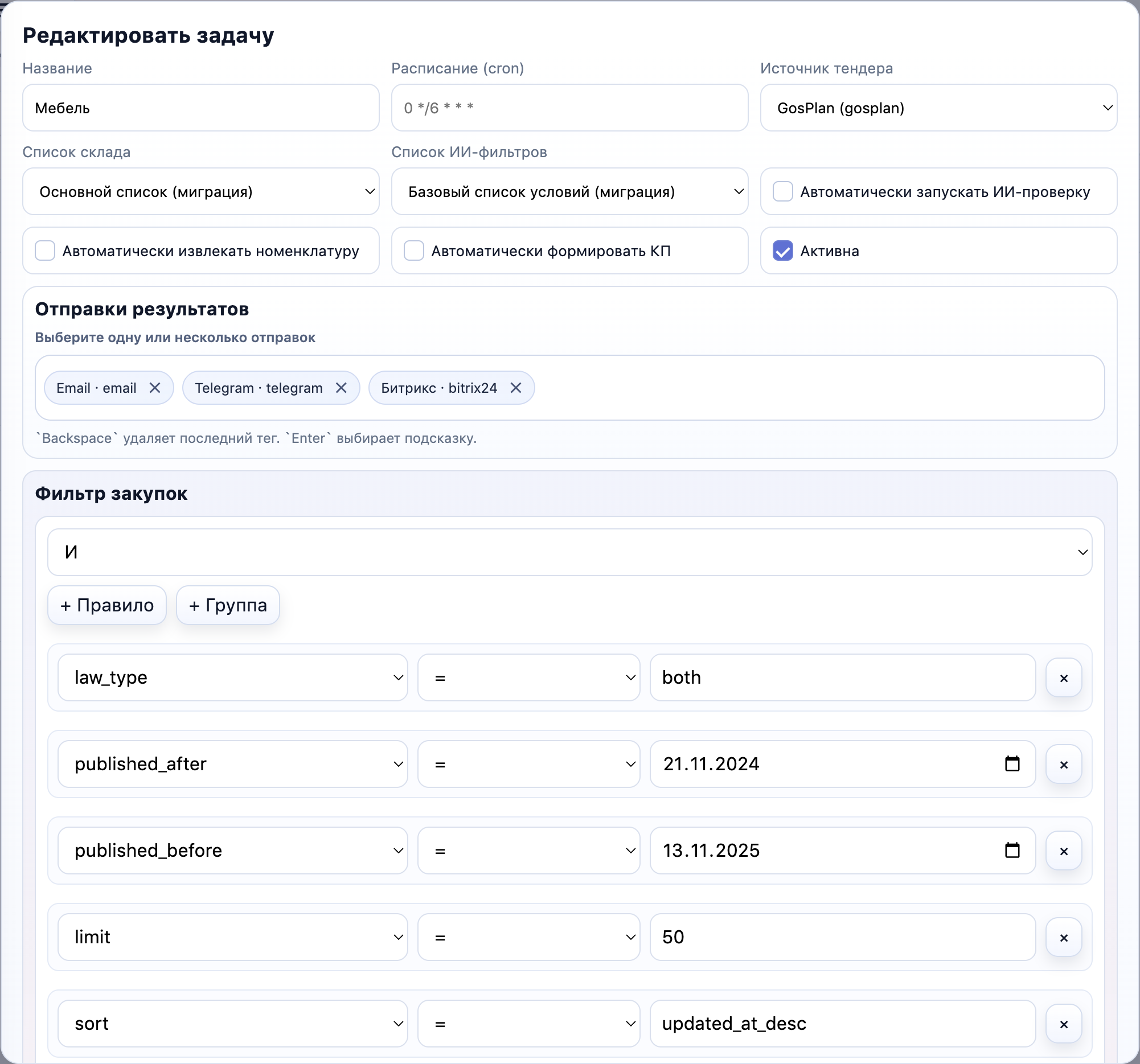 Редактор задачи выгрузки TenderScan