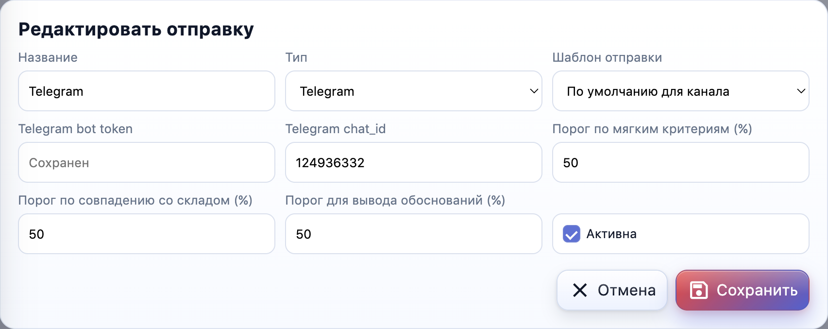 Профили отправки и пороги