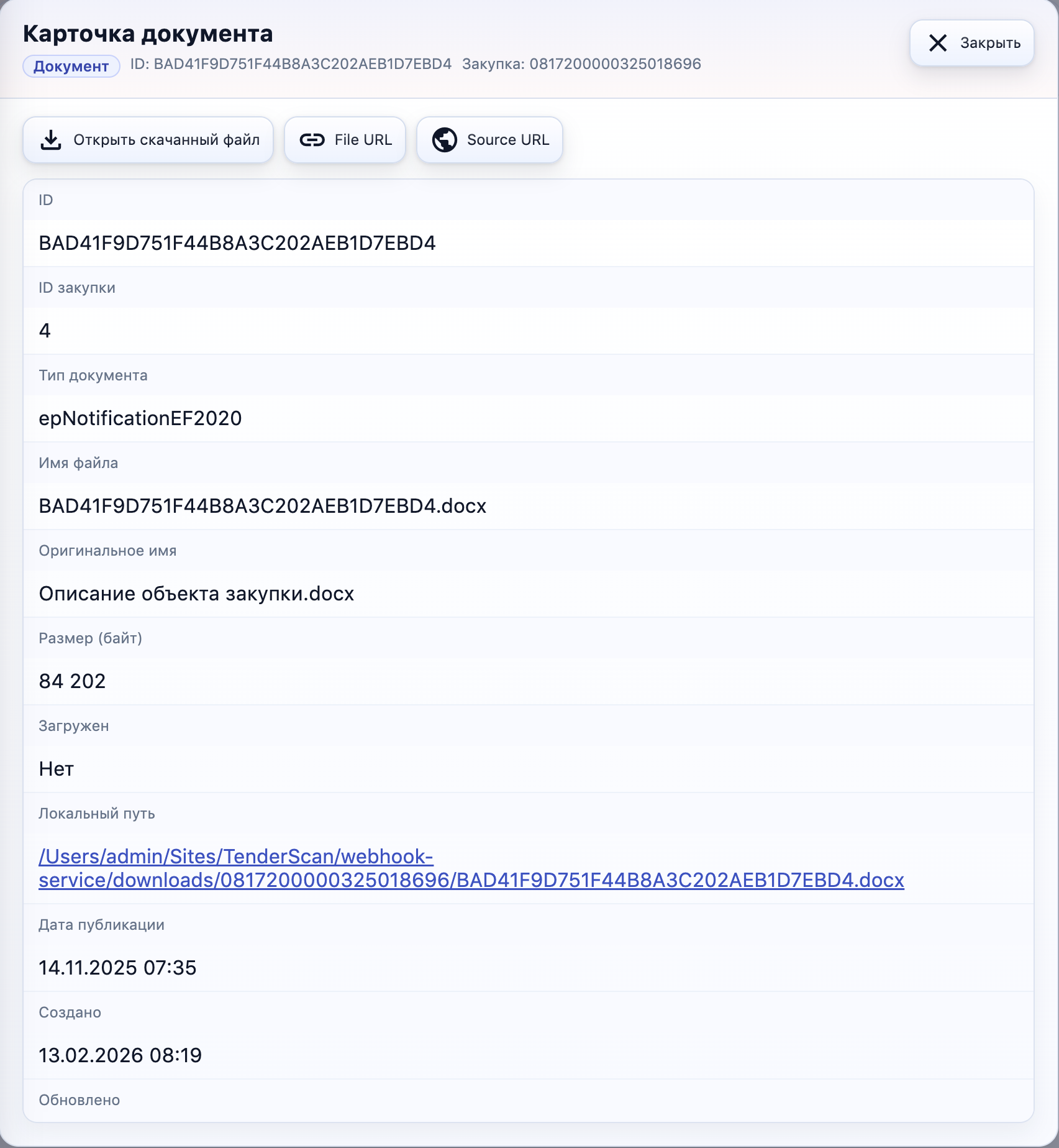 Карточка документа для проверки первоисточника