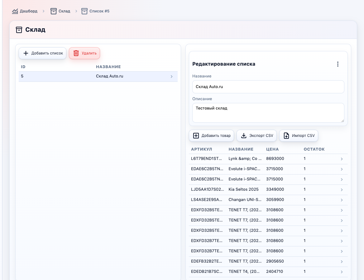 Раздел Склад с товарами