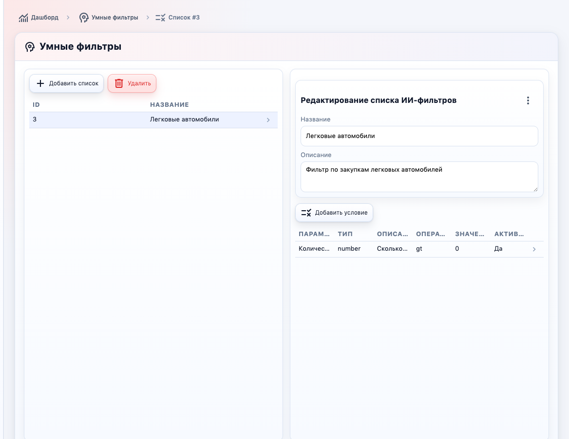 Настройка умных фильтров