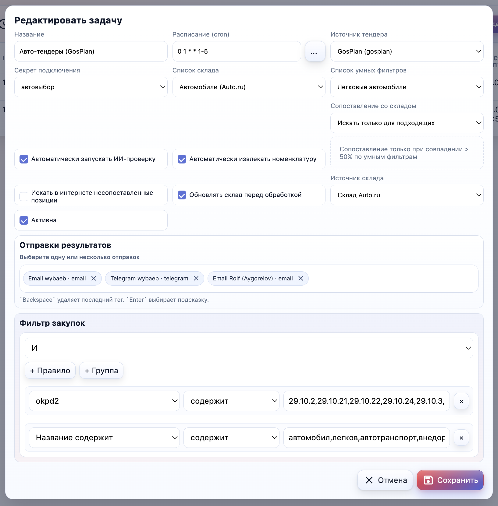 Карточка задачи выгрузки