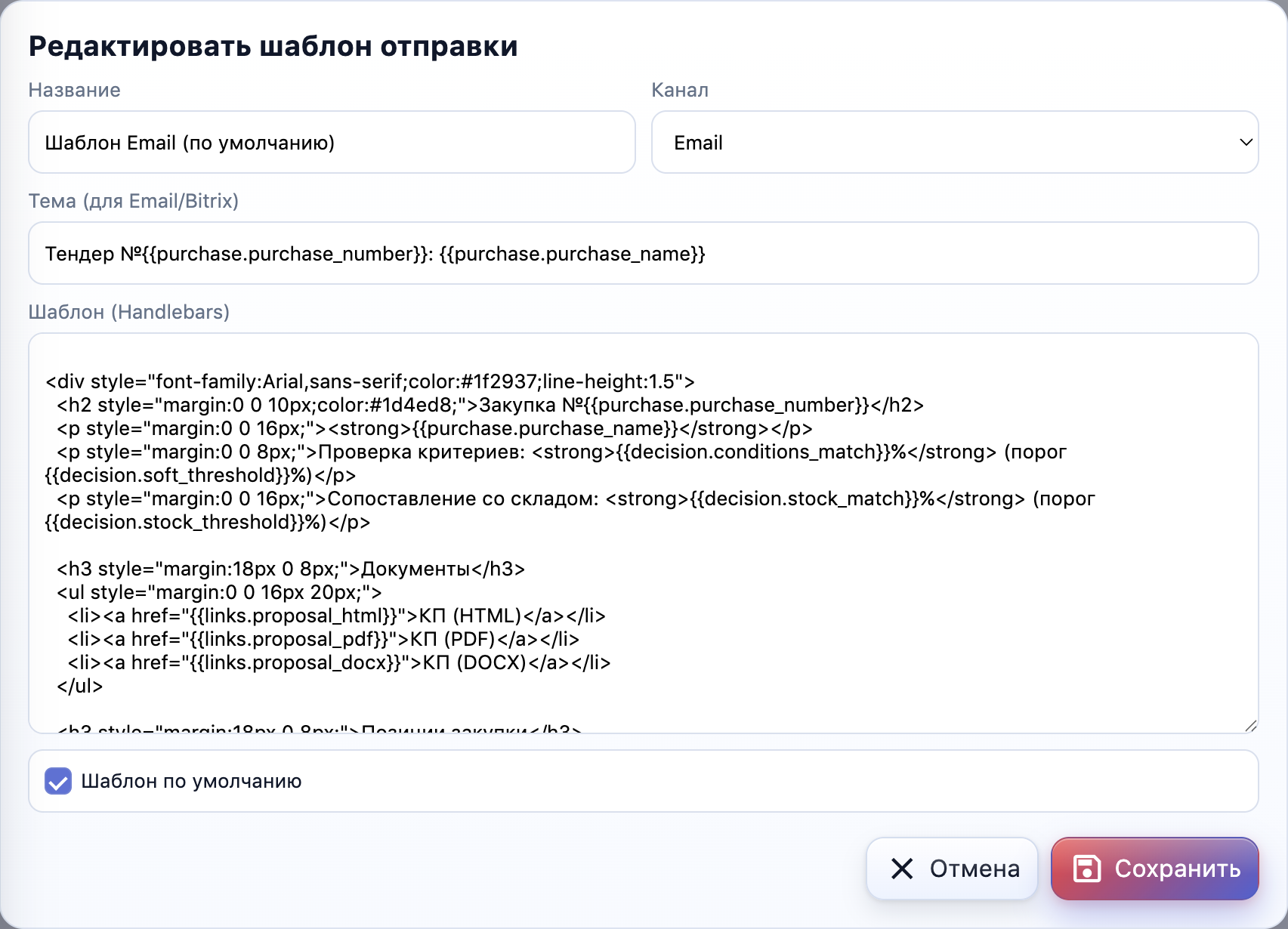 Редактор шаблонов КП и сообщений