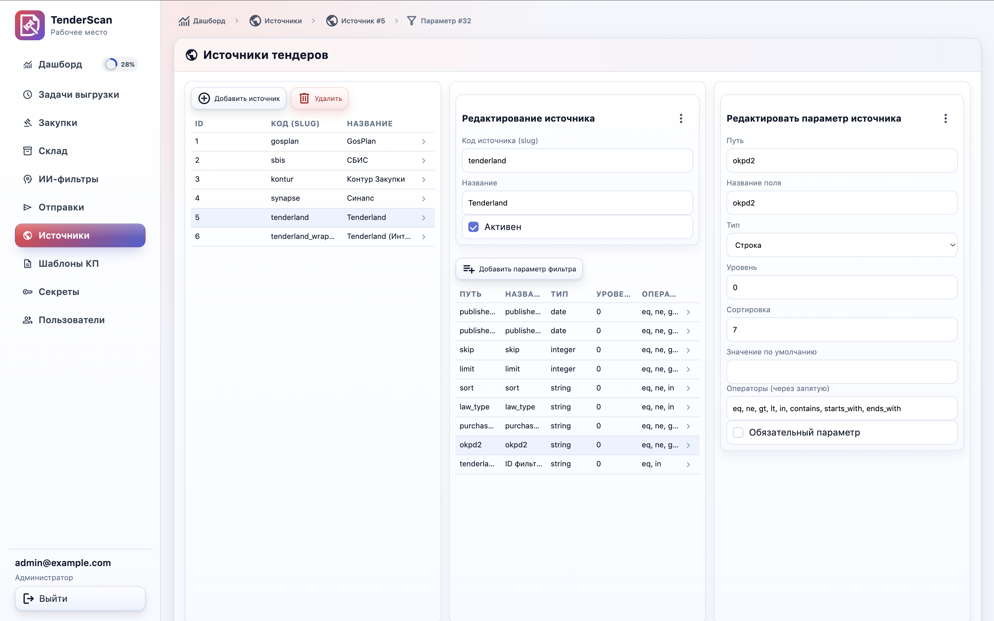 Точная настройка параметра фильтра источника